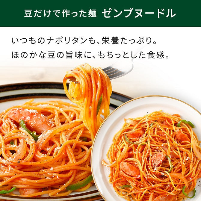 ZENB noodle ゼンブヌードル 細麺+丸麺 賞味期限2024以降 【WEB限定