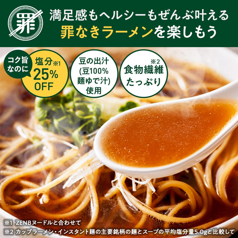 ゼンブヌードル ZENB 糖質オフの豆100麺 細麺 2袋 8食分 - ダイエット