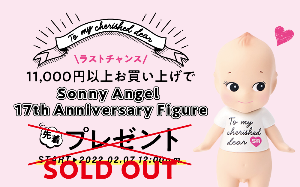 LAST CHANCE】With 17 years of gratitude ♪ Sonny Angel 17th Anniversar