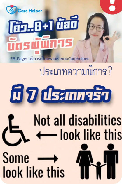 รับทำบัตรผู้พิการ รับปรึกษาทำเรื่องย้ายรพรักษามะเร็ง แคร์เฮลเปอร์ชิงชิง 09f2ca23b853f0b6943c3f1ef7d102e9