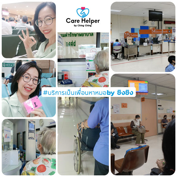 บริการเป็นเพื่อนหาหมอ บริการเดินคิวหาหมอ รับจ้างเป็นเพื่อนหาหมอ care helper 108efa66274c485b1a6b6135a09bf7fa_06368f6d-a574-41ef-b47b-d1ea40374154