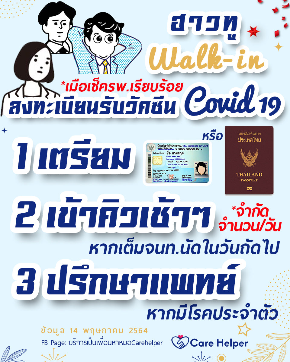 บริการเป็นเพื่อนหาหมอ บริการพาผู้สูงอายุไปหาหมอ care helper รับจ้างเป็นเพื่อนหาหมอ 19