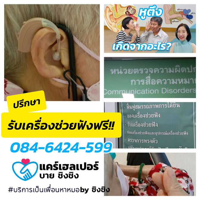 บริการเป็นเพื่อนหาหมอ บริการพาผู้สูงอายุไปหาหมอ care helper รับจ้างเป็นเพื่อนหาหมอ 691c3e5e705ecb0663ad482e62eb0569