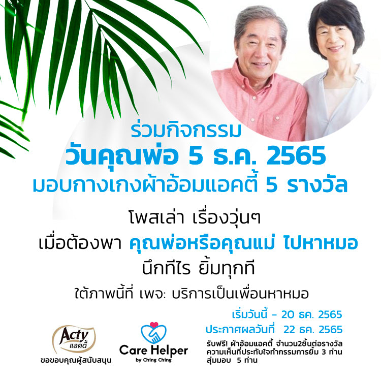 รับจ้างเป็นเพื่อนหาหมอ care helper บริการพาไปหาหมอ รับจ้างเดินคิวหาหมอ covid19 79e010360673831b0c98174c0291f44e