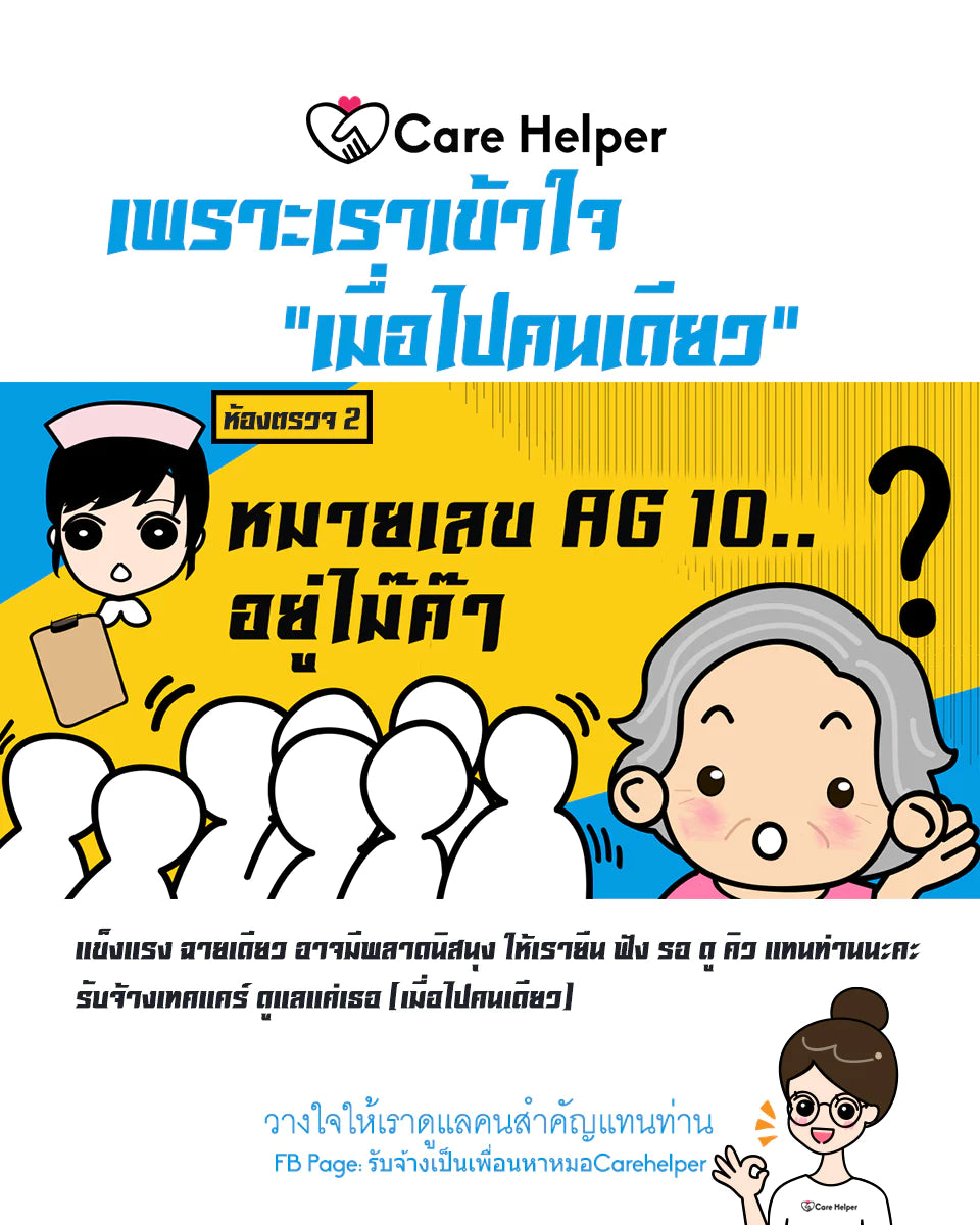 รับจ้างพาผู้สูงอายุไปหาหมอ ที่ไหนดี คือไม่มีเวลาพาไปรพ ชิงชิง care helper C4aed0187e3334f71c28ec1a5e042ea8