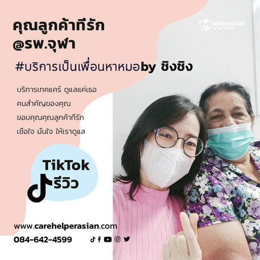 หาคนพาไปหาหมอใช่ไหม รับจ้างพาไปหาหมอชิงชิง care helper คนที่ใช่ E86dedd5c18c843cb590e27e2ee81f07