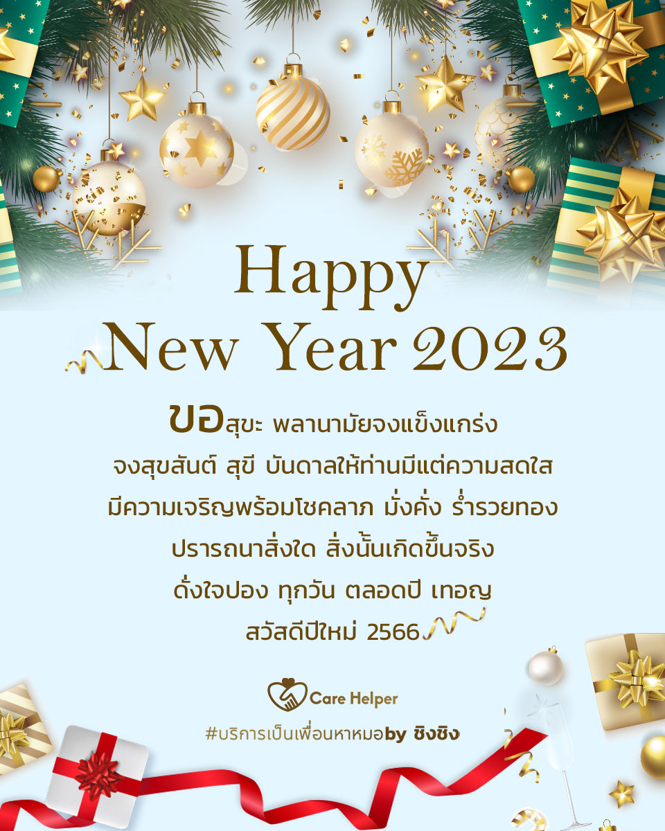 หาคนพาไปหาหมอใช่ไหม รับจ้างพาไปหาหมอชิงชิง care helper คนที่ใช่ Hny2023