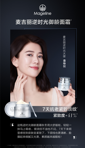 Mageline Reverse Time Age Defying Cream 袁咏仪 Anita Yuen