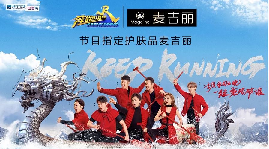 Keep Running 奔跑吧