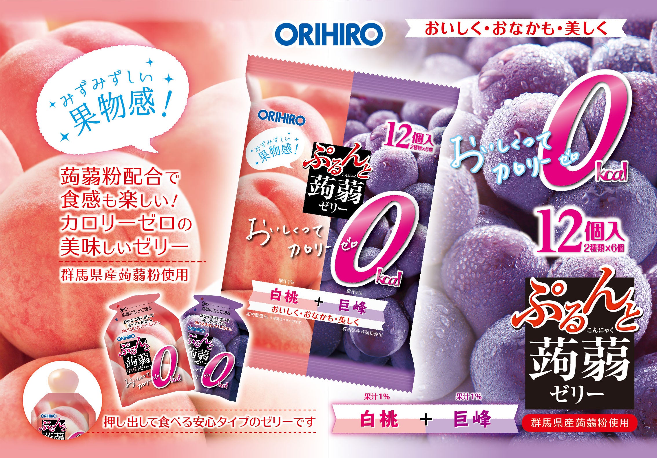 Orihiro 0kcal Peach & Grape Jelly - Unique Bunny