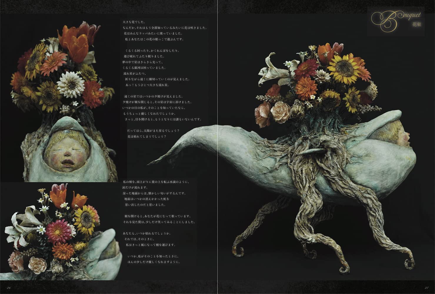 Cosmos Akishi Ueda Art Works Phantasmic