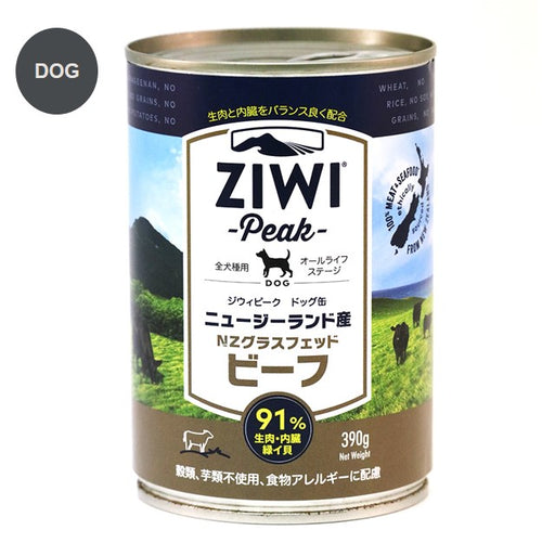 ZIWIドッグ缶　グラスフェッドビーフ