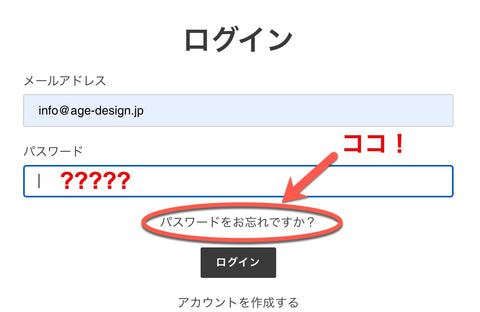 パスワードがわからない画面サンプル