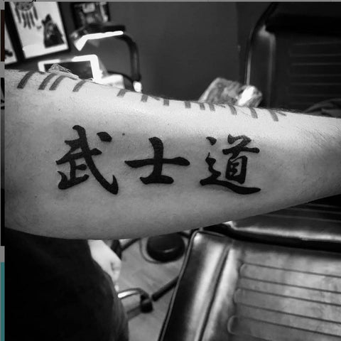 Righteous (Samurai Virtue) In Japanese Kanji Symbol For A Powerful Single  Word Tattoo For Guys – Yorozuya