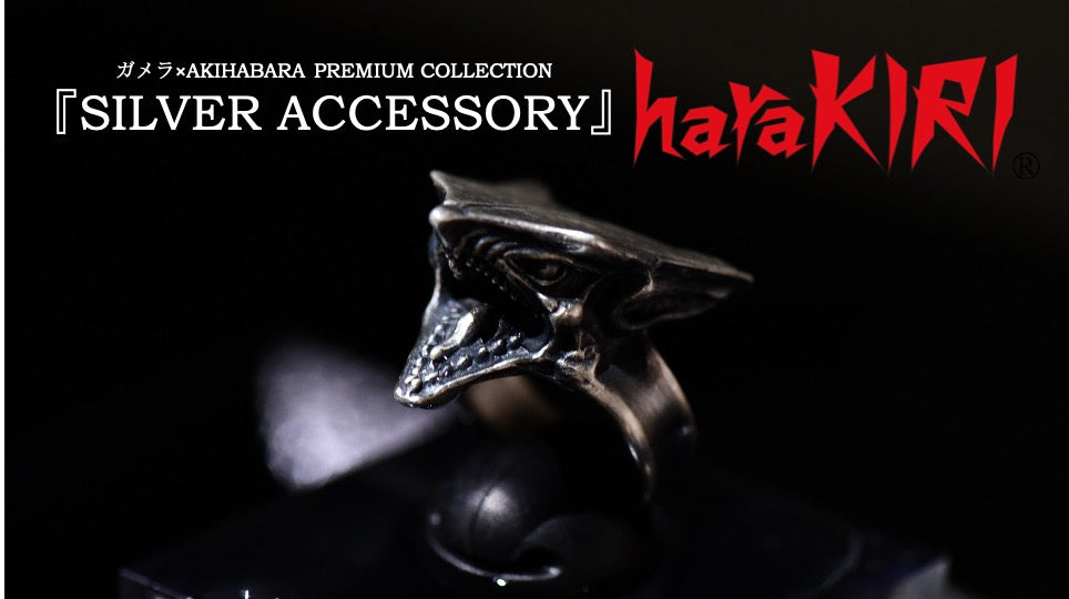 ガメラ×SILVER ACCESSORY | AKIHABARA PREMIUM COLLECTION