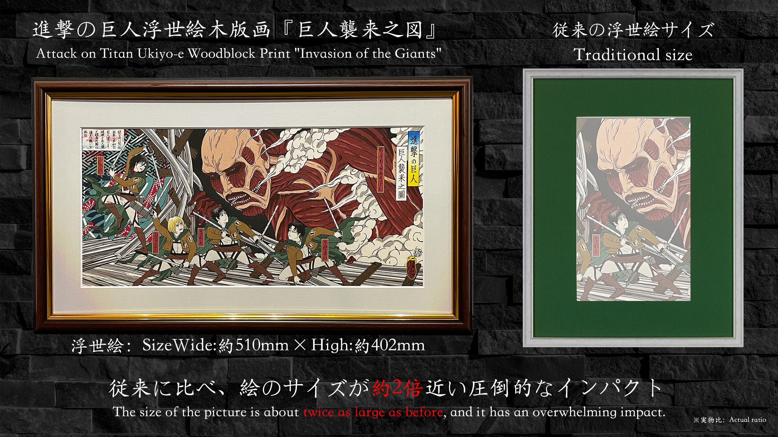 進撃の巨人 浮世絵木版画「巨人襲来之図」 世界限定300部