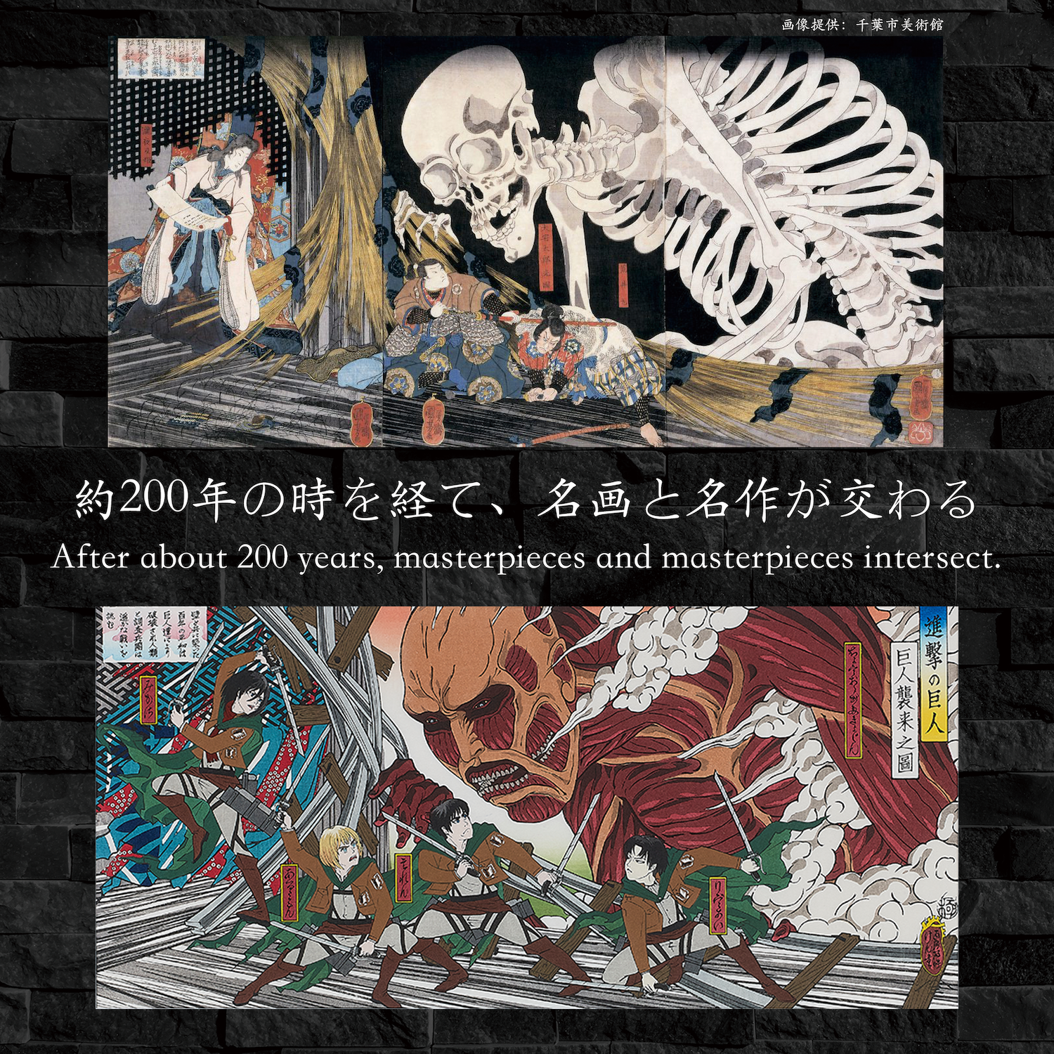進撃の巨人 浮世絵木版画「巨人襲来之図」 世界限定300部
