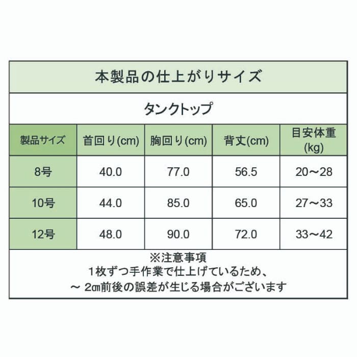 製品サイズ表