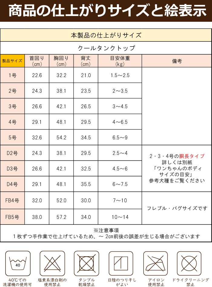 製品サイズ表