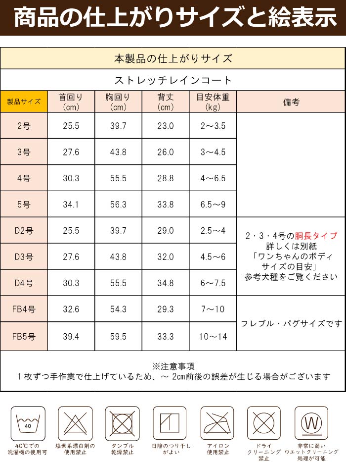 製品サイズ表