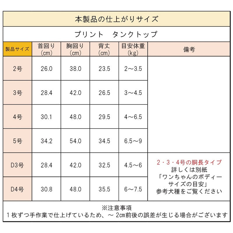 製品サイズ表