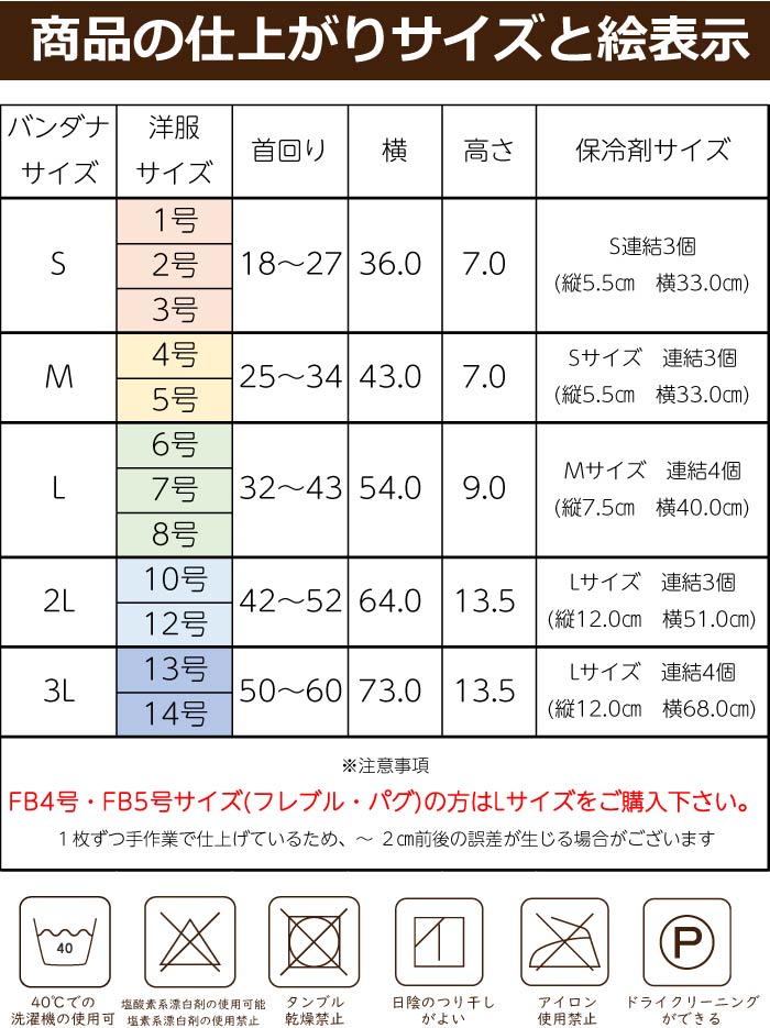 製品サイズ表