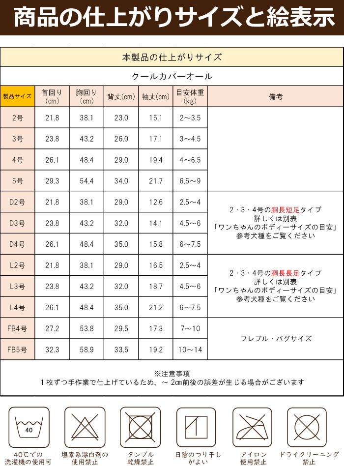 製品サイズ表