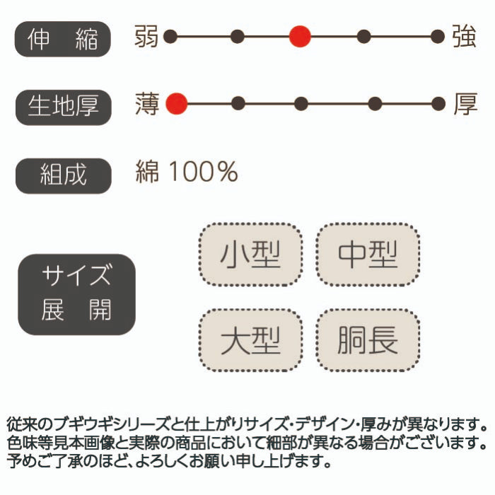 商品伸縮性 サイズ展開