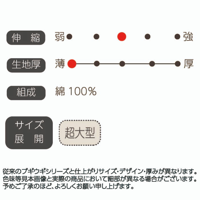 商品伸縮性 サイズ展開