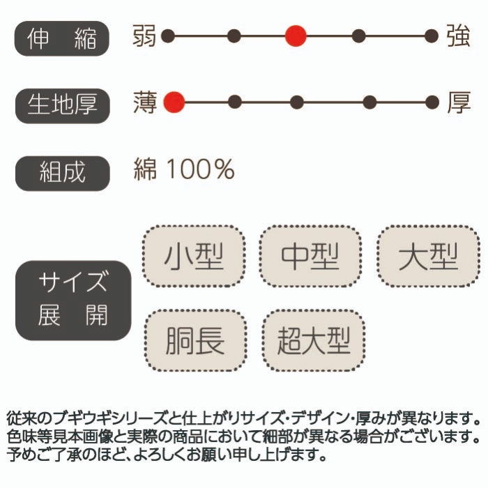 商品伸縮性 サイズ展開