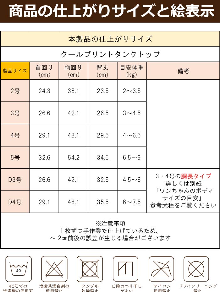 製品サイズ表