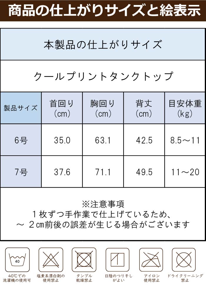 製品サイズ表