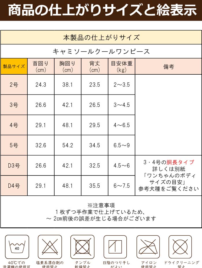 製品サイズ表