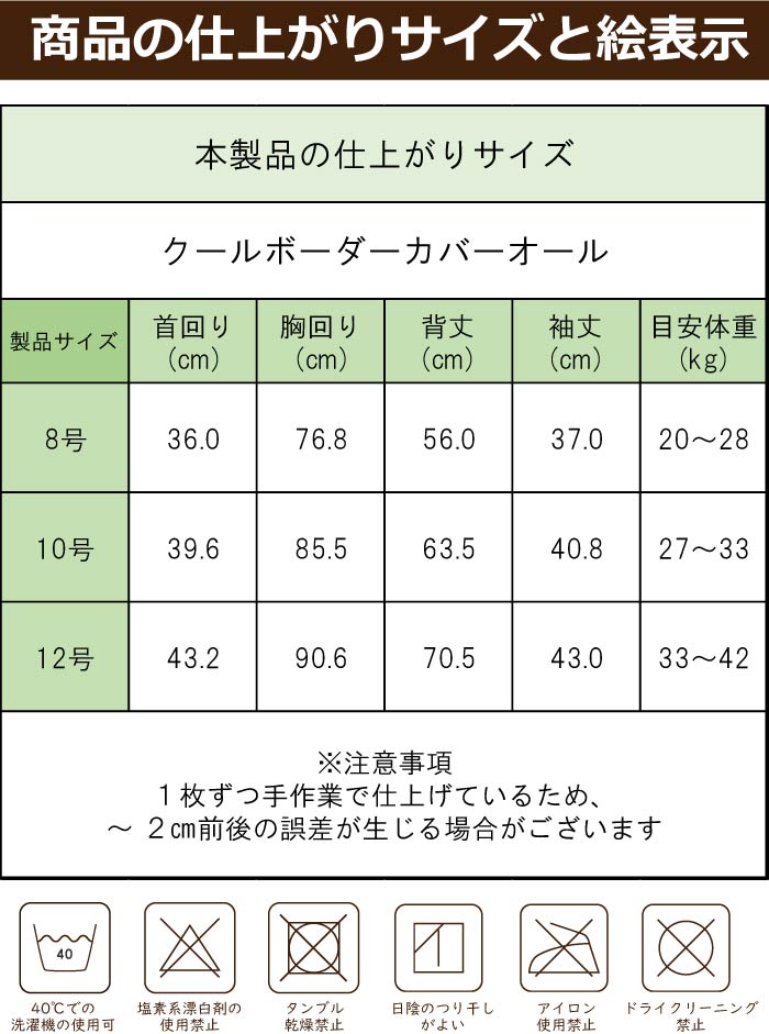 製品サイズ表