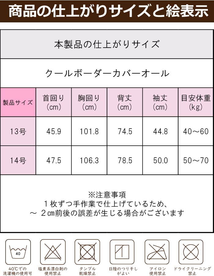 製品サイズ表