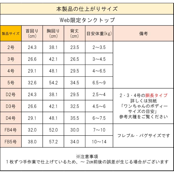 製品サイズ表