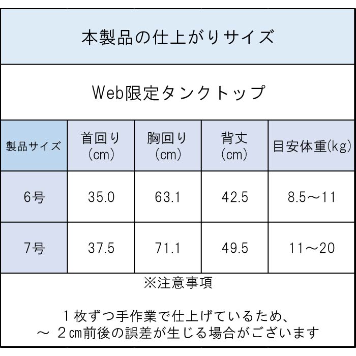 製品サイズ表