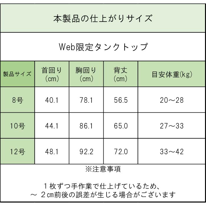 製品サイズ表