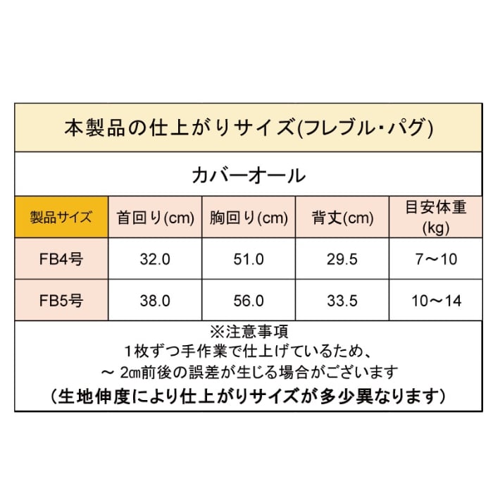 製品サイズ表