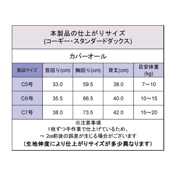 製品サイズ表