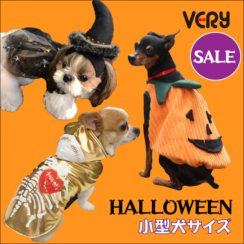 犬 服 Very ハロウィン コスプレ 小型犬 パーティーコスチューム 魔女 かぼちゃ スケルトン セール Sale ペット おしゃれ かわいい 秋冬 プチプラ ベリー Very Pet