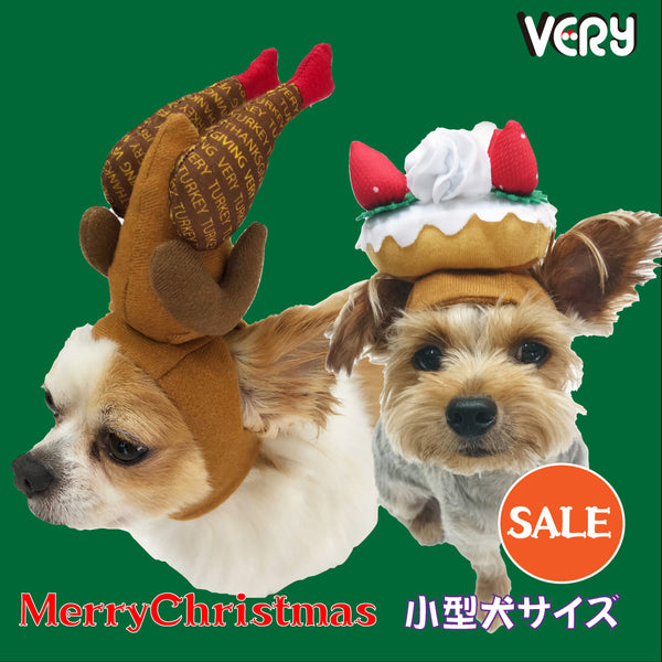 犬用帽子 クリスマス コスプレ 小型犬 ケーキ ターキー ｖｅｒｙ ベリー Very Pet