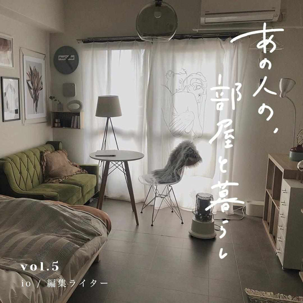 あの人の 部屋と暮らし 編集ライターが暮らす パリを感じるお部屋 Little Rooms