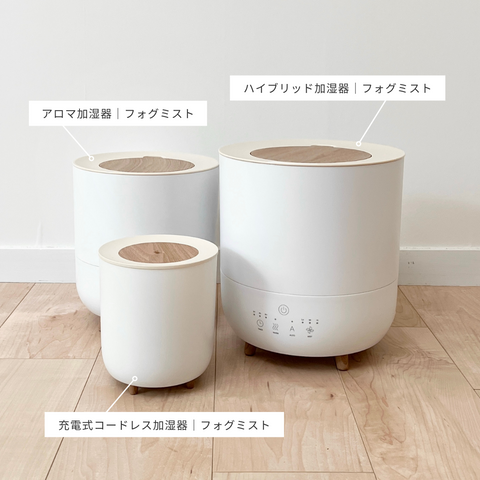 ハイブリッド式加湿器 フォグミスト｜ 上部給水式 アロマ 超音波