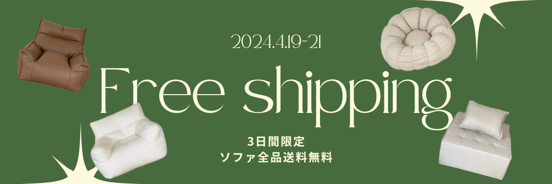 sofa free shipping.png__PID:9ad6940d-a643-4781-aec9-032c8a67ca80