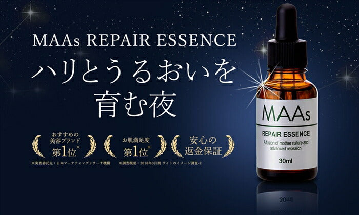 マース リペアエッセンス 30ｍｌ-