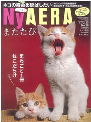 AERA増刊「NyAERAまたたび」