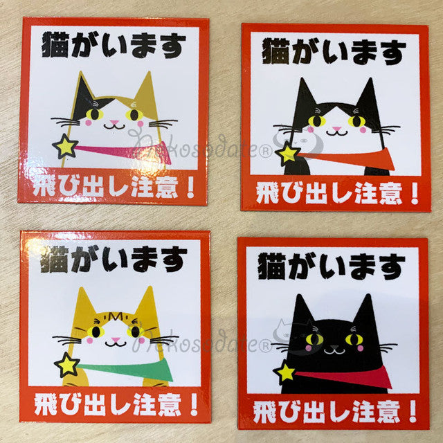 猫がいます マグネットステッカーmini ネコソダテ 日本で唯一のまじめな首輪 専門店