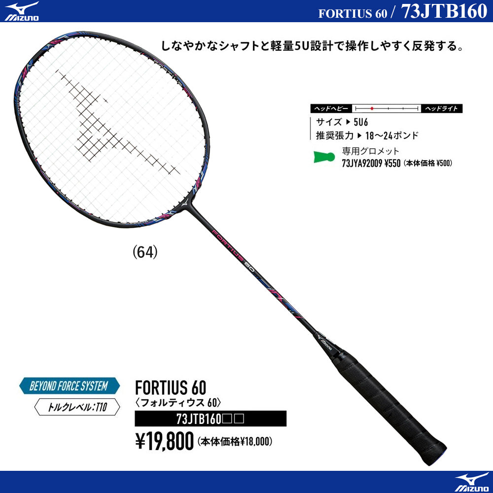 女性に人気！ ミズノ MIZUNOフレームのみ フォルティウス 60