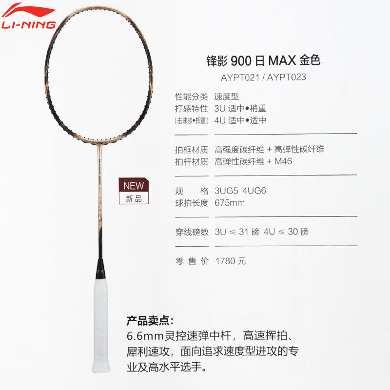 Li Ning 900b 中国大人気ラケット 高品質特価品 laverite.mg